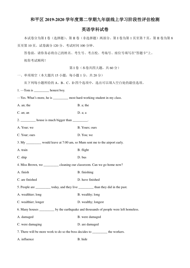 天津和平区2019-2020学年初三在线学情检测英语试题（含答案）_第1页
