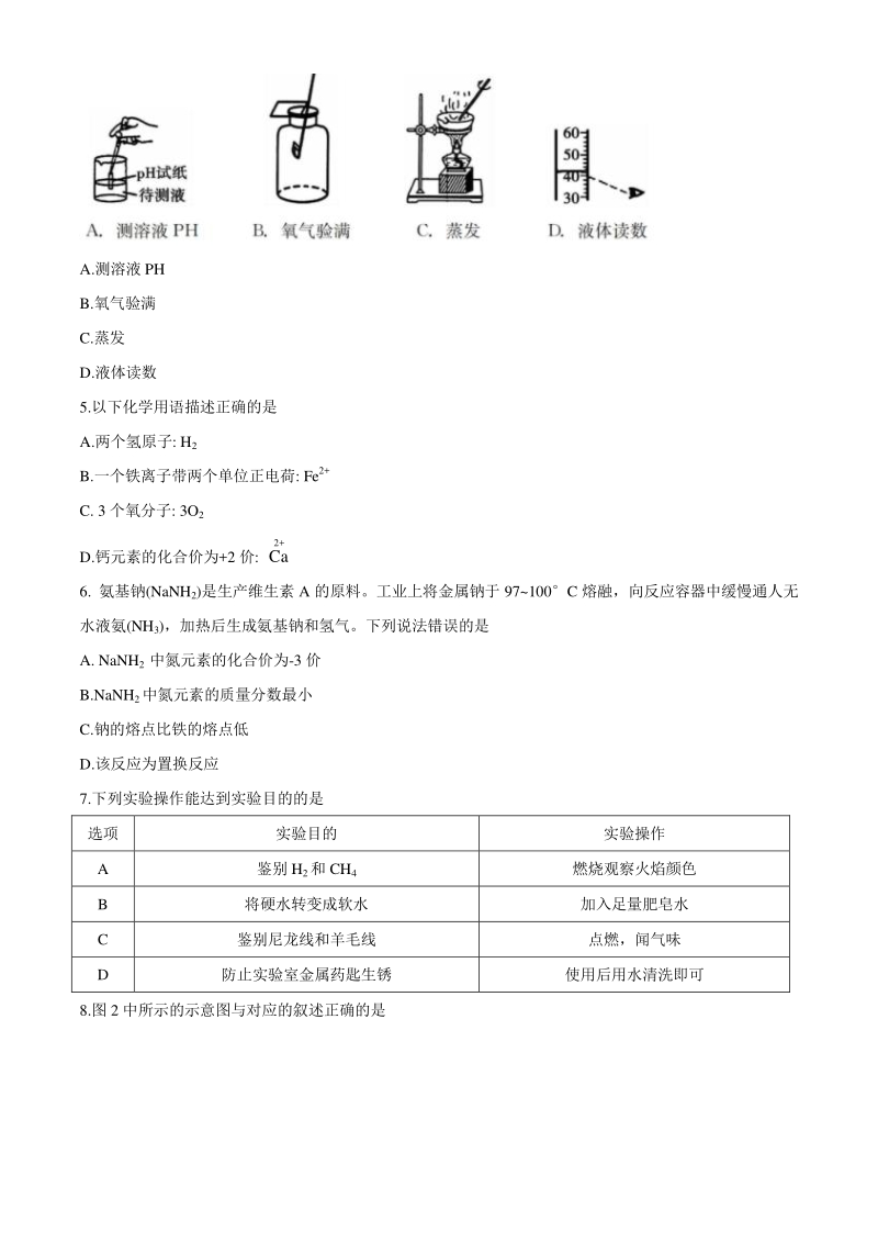 2020年湖南省湘潭市名校联合模拟中考试卷化学（三）含答案_第2页