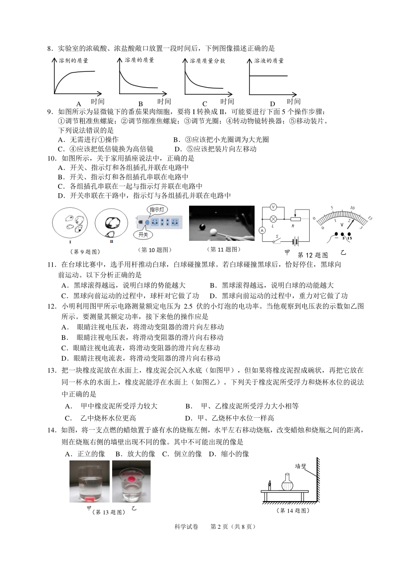 2020年浙江省温州市九年级第五次阶段性测试科学试卷（含答案）_第2页