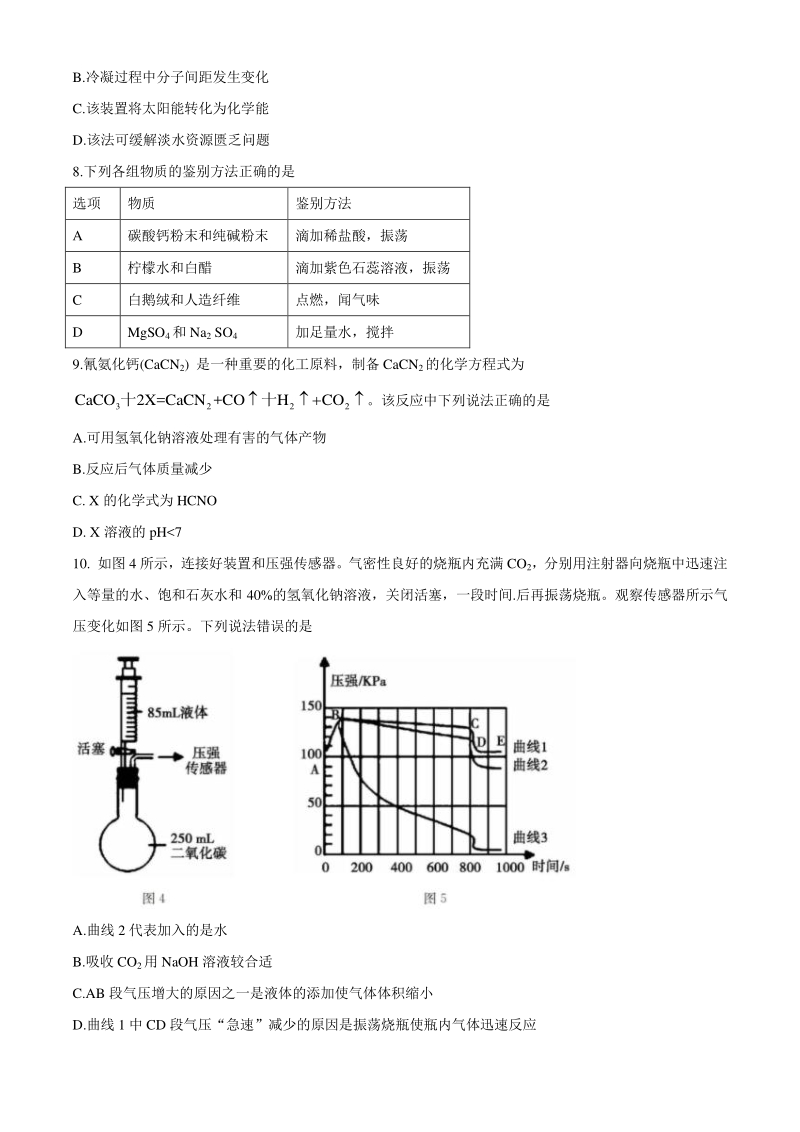 2020年湖南省湘潭市名校联合模拟中考试卷化学（一）含答案_第3页