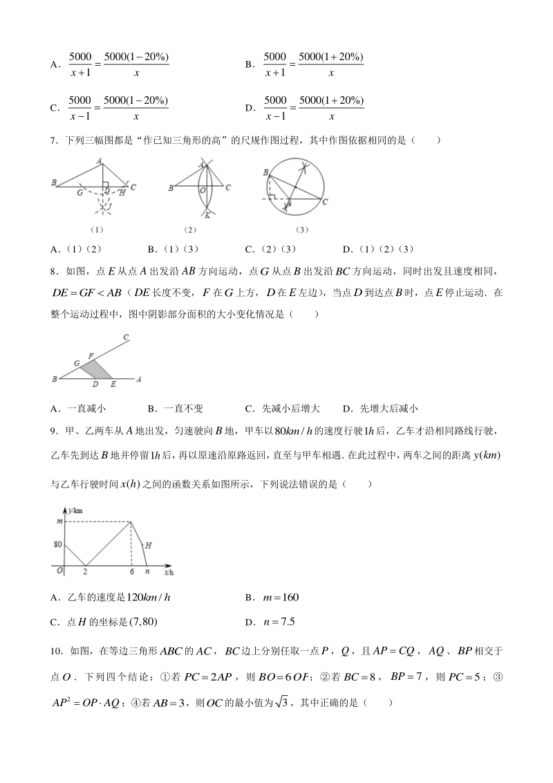 2020年浙江省金华市中考数学复习试卷（一）含答案_第2页