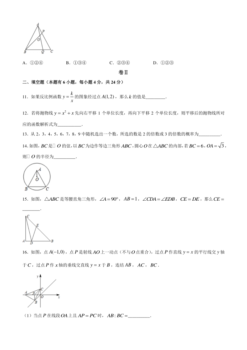 2020年浙江省金华市中考数学复习试卷（一）含答案_第3页