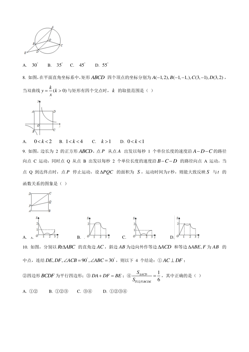 2020年浙江省衢州市中考数学复习试卷（一）含答案_第2页