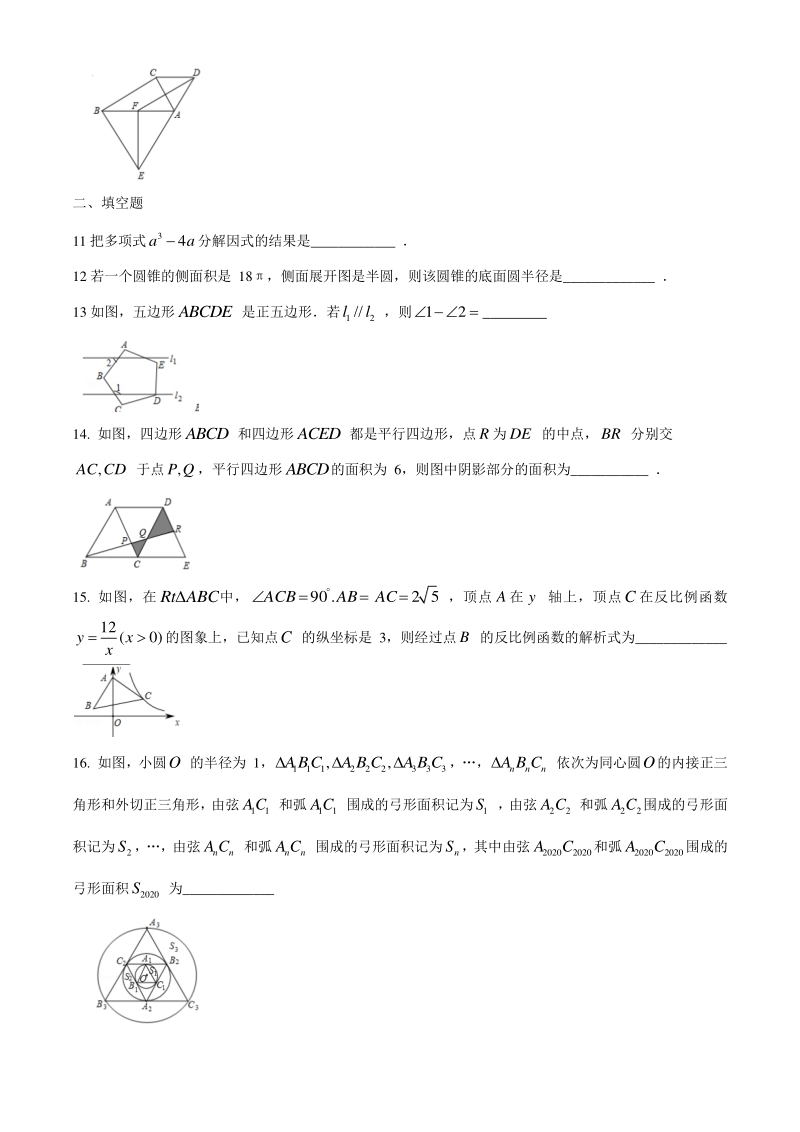 2020年浙江省衢州市中考数学复习试卷（一）含答案_第3页