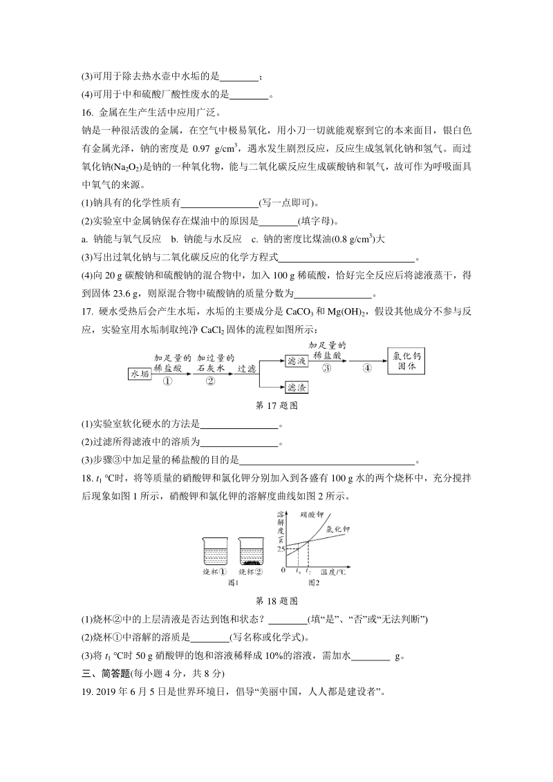 海南省2020年初中学业水平考试综合模拟化学试卷（二）含答案_第3页
