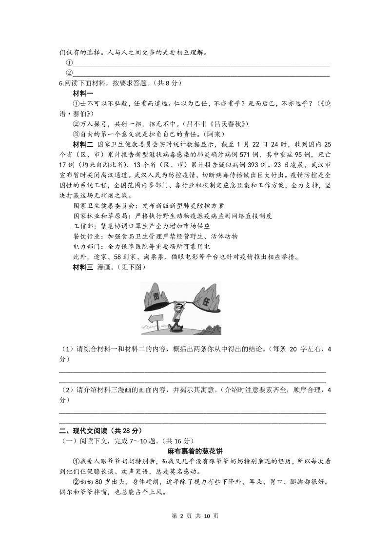 河南省中原名校2020届九年级中考第一次大联考语文试题（含答案）_第2页