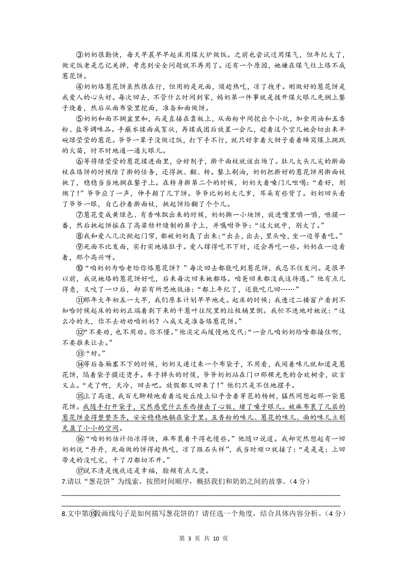 河南省中原名校2020届九年级中考第一次大联考语文试题（含答案）_第3页