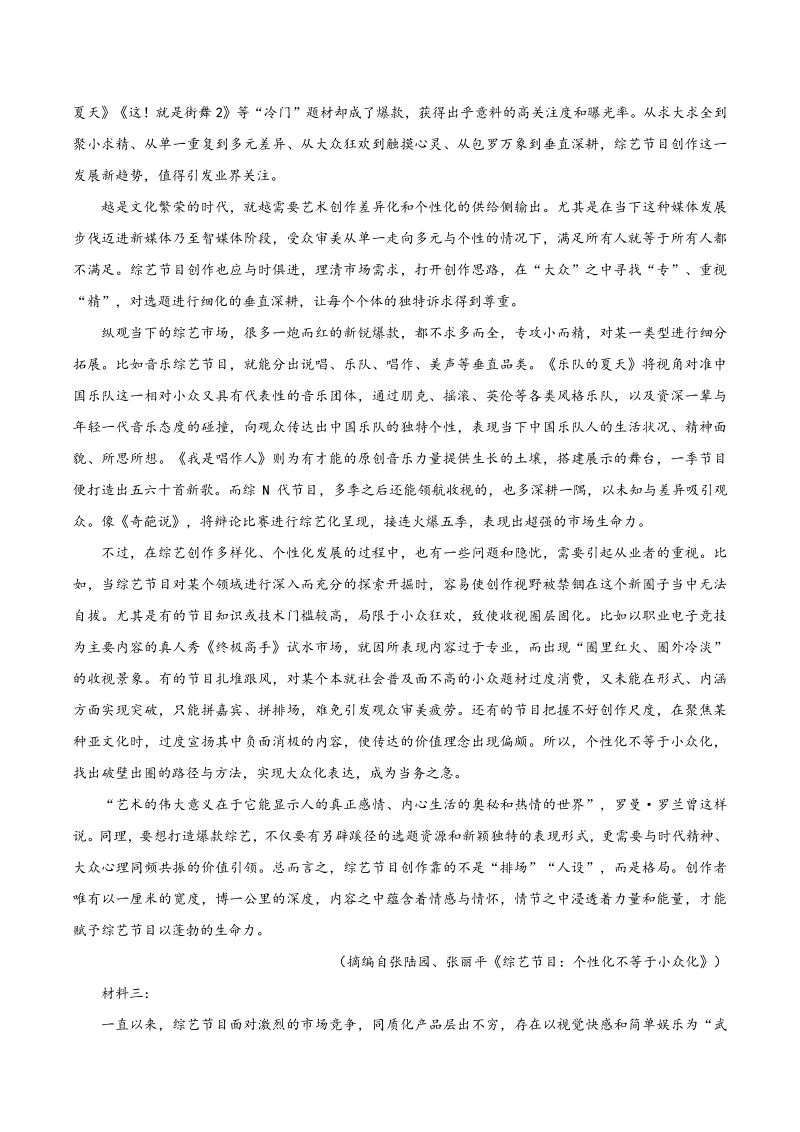 天一大联考2019--2020学年海南省高三年级第三次模拟考试语文试题（含答案）_第2页