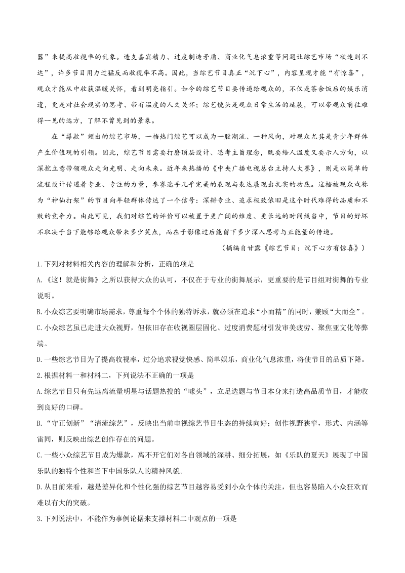 天一大联考2019--2020学年海南省高三年级第三次模拟考试语文试题（含答案）_第3页