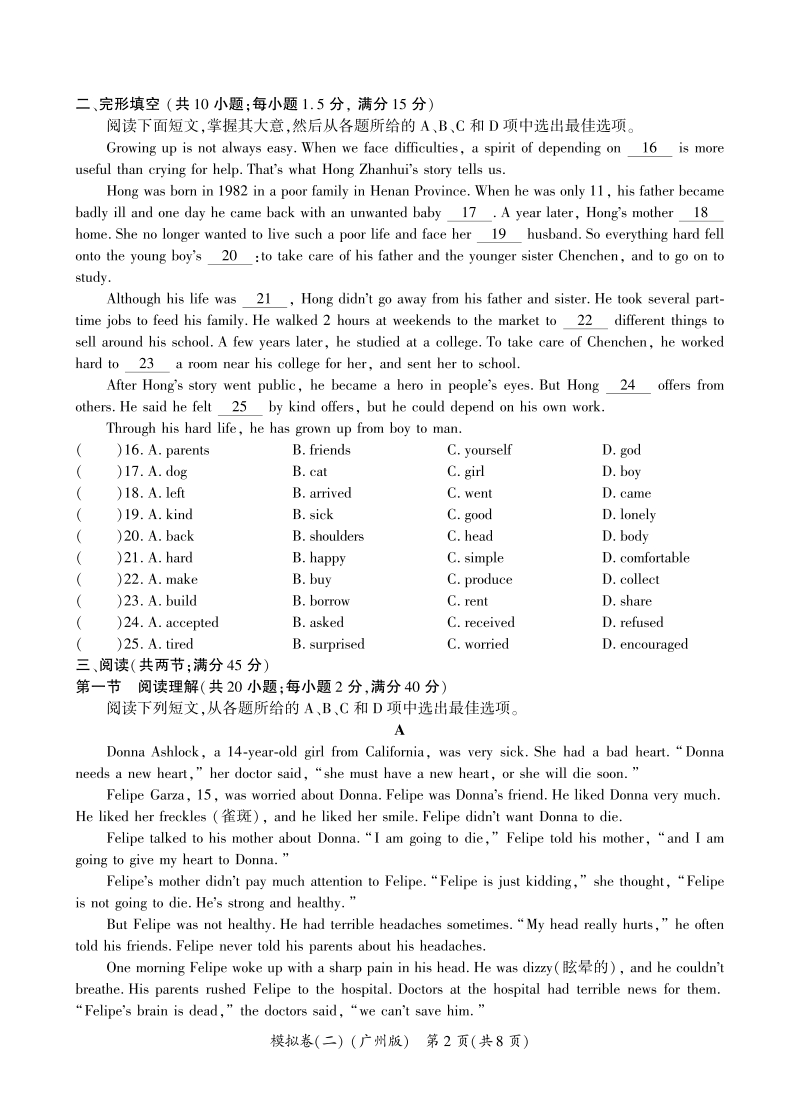 2020年广东省广州市初中毕业生学业考试英语模拟试卷（二）含答案_第2页