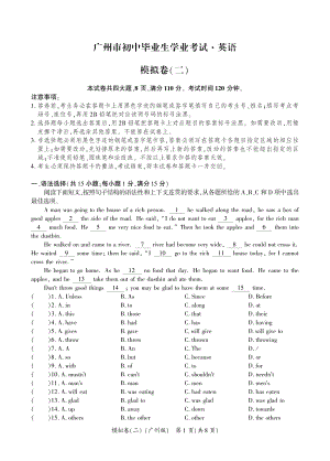 2020年广东省广州市初中毕业生学业考试英语模拟试卷（二）含答案