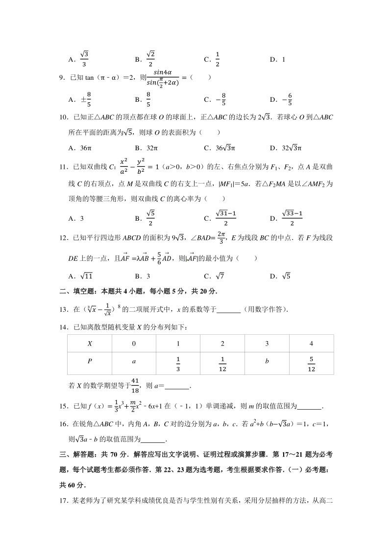 2020年云南省高中毕业生4月复习统一检测理科数学试题（含答案解析）_第3页