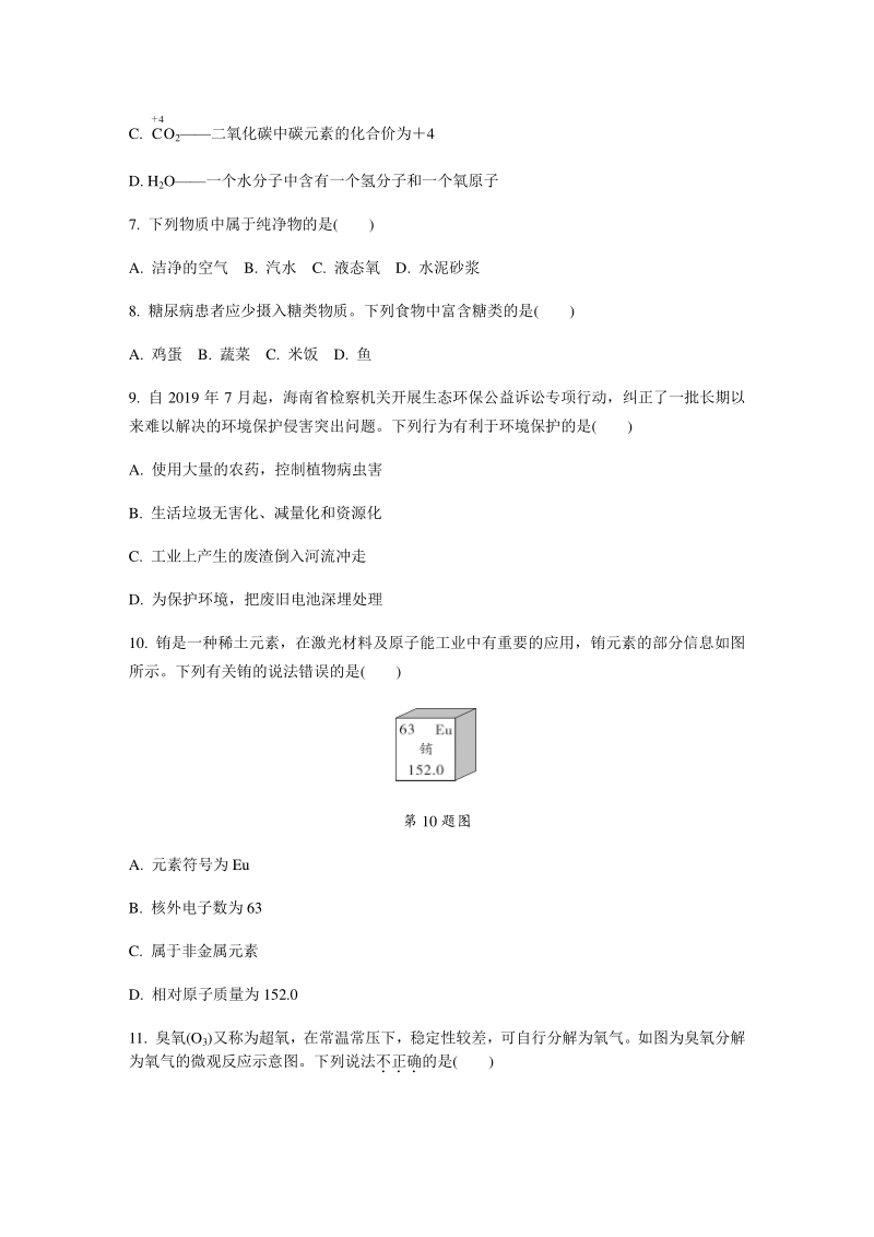 海南省2020年初中学业水平考试综合模拟试卷（一）含答案_第2页