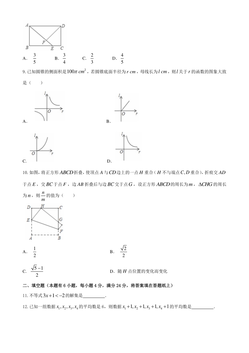 2020年浙江省丽水市中考数学复习试卷（一）含答案_第2页
