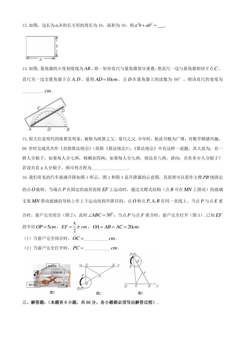 2020年浙江省丽水市中考数学复习试卷（一）含答案_第3页