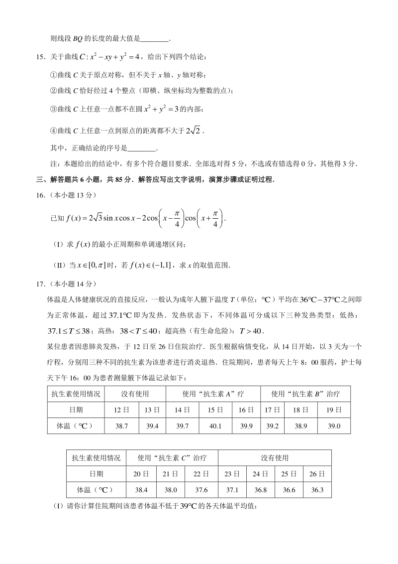北京市朝阳区六校联考2019-2020学年高三年级四月份数学试卷（A）含答案_第3页