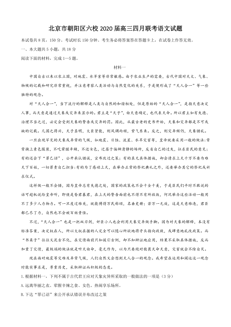 北京市朝阳区六校2020届高三四月联考语文试题（含答案）_第1页