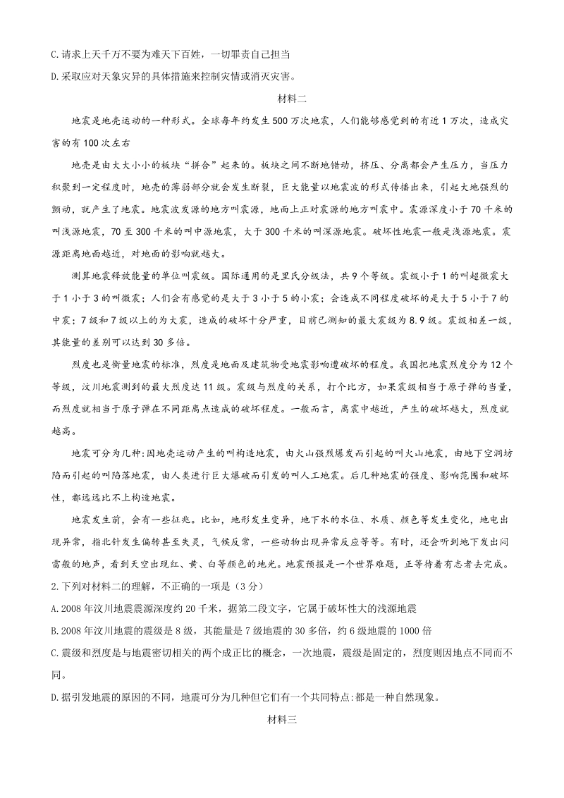 北京市朝阳区六校2020届高三四月联考语文试题（含答案）_第2页