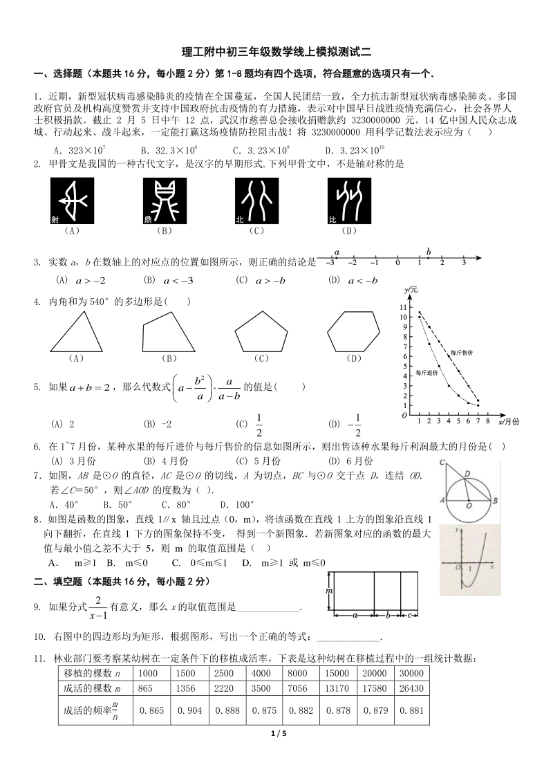 北京市理工附中2019-2020学年初三年级下学期数学线上模拟试卷（二）含答案_第1页