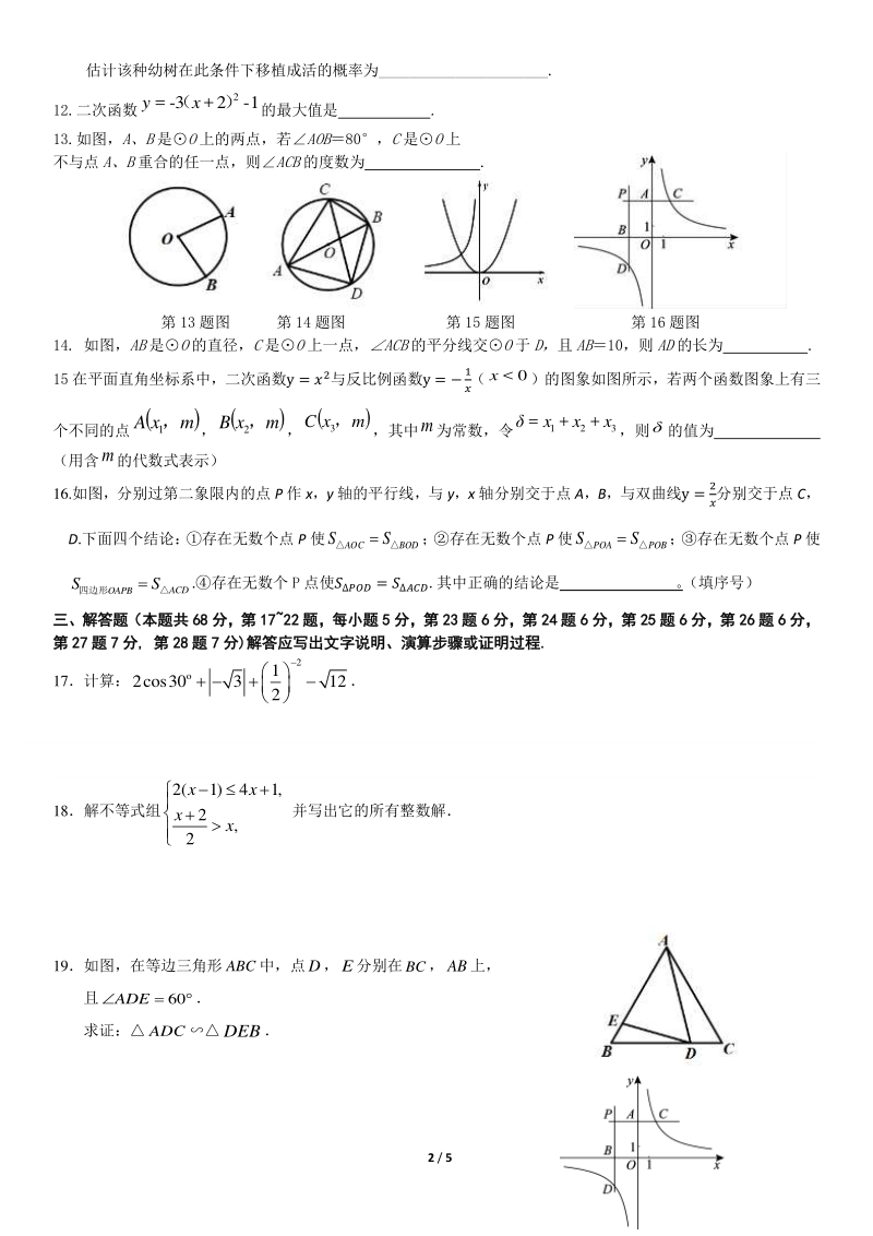 北京市理工附中2019-2020学年初三年级下学期数学线上模拟试卷（二）含答案_第2页