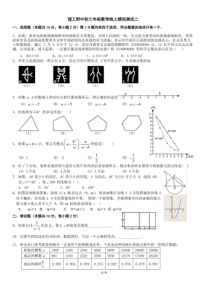 北京市理工附中2019-2020学年初三年级下学期数学线上模拟试卷（二）含答案