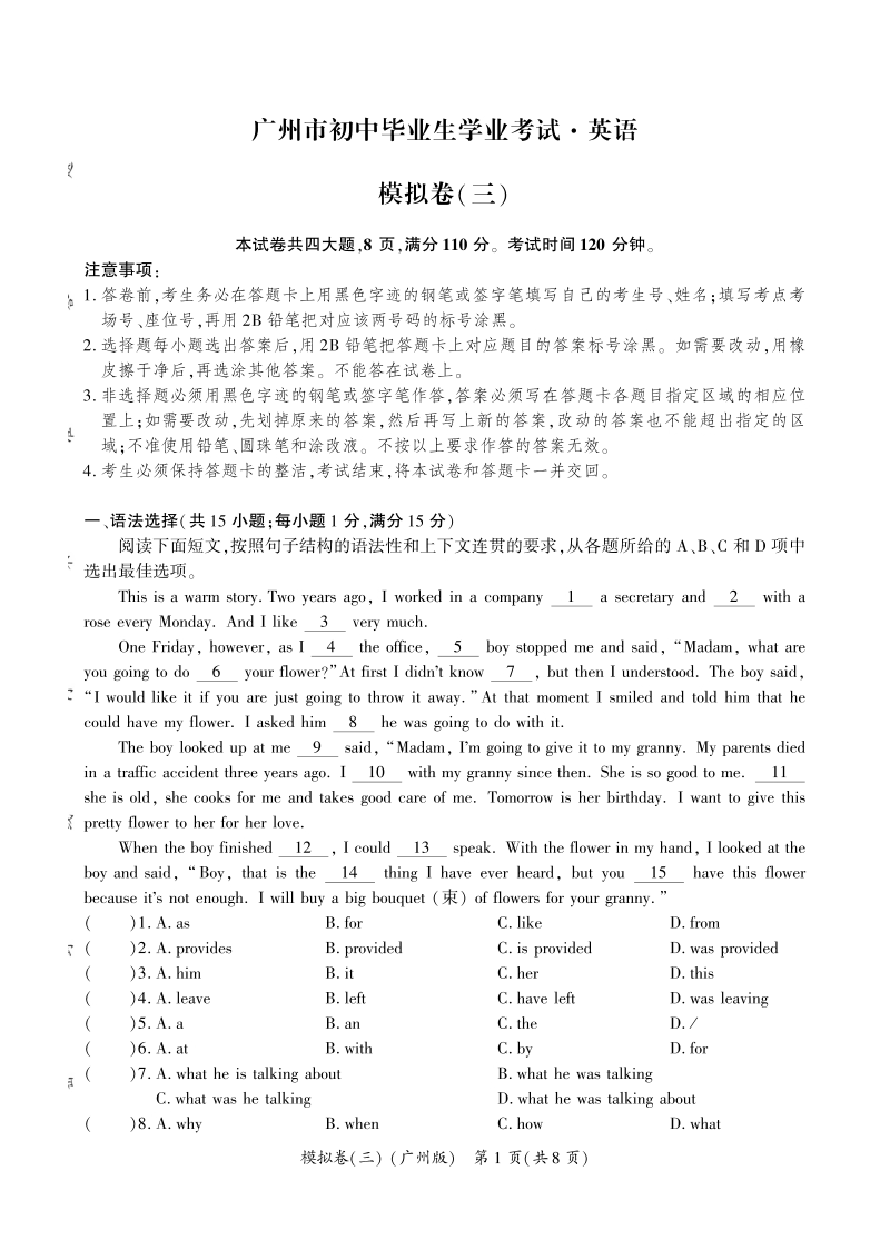 2020年广东省广州市初中毕业生学业考试英语模拟试卷（三）含答案_第1页