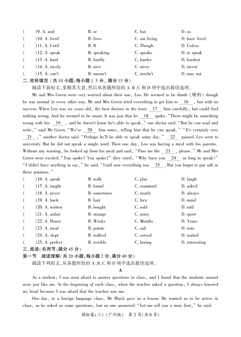 2020年广东省广州市初中毕业生学业考试英语模拟试卷（三）含答案_第2页