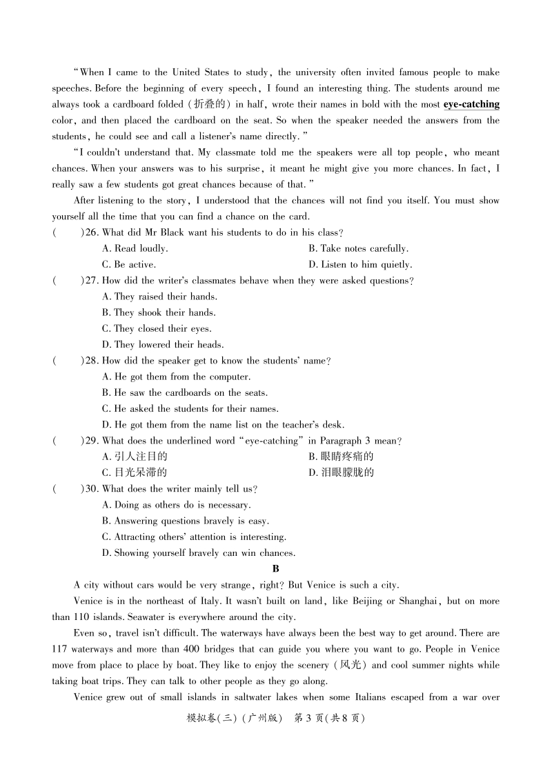 2020年广东省广州市初中毕业生学业考试英语模拟试卷（三）含答案_第3页