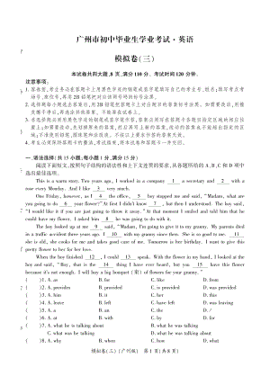 2020年广东省广州市初中毕业生学业考试英语模拟试卷（三）含答案