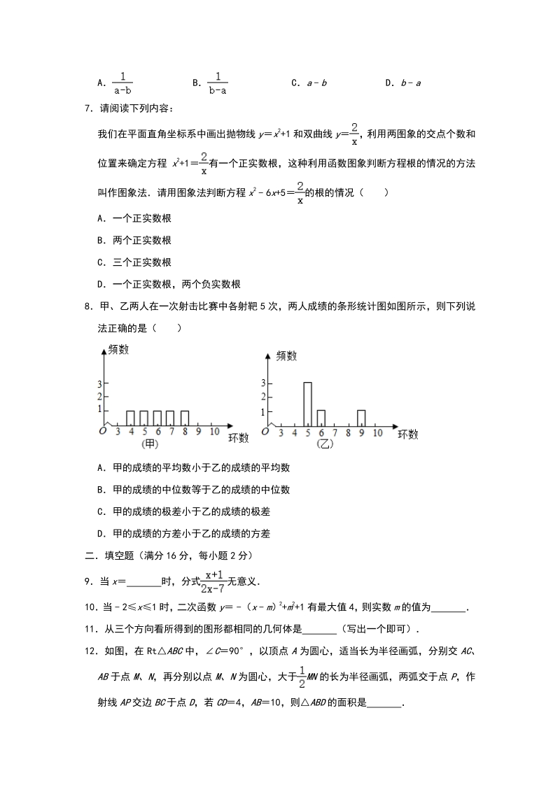 北京市2020年4月中考数学模拟试卷（含答案）_第2页