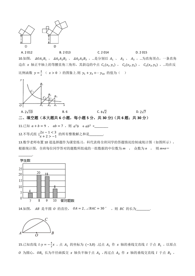 浙江省温州市2020年中考数学模拟试卷（一）含答案_第2页