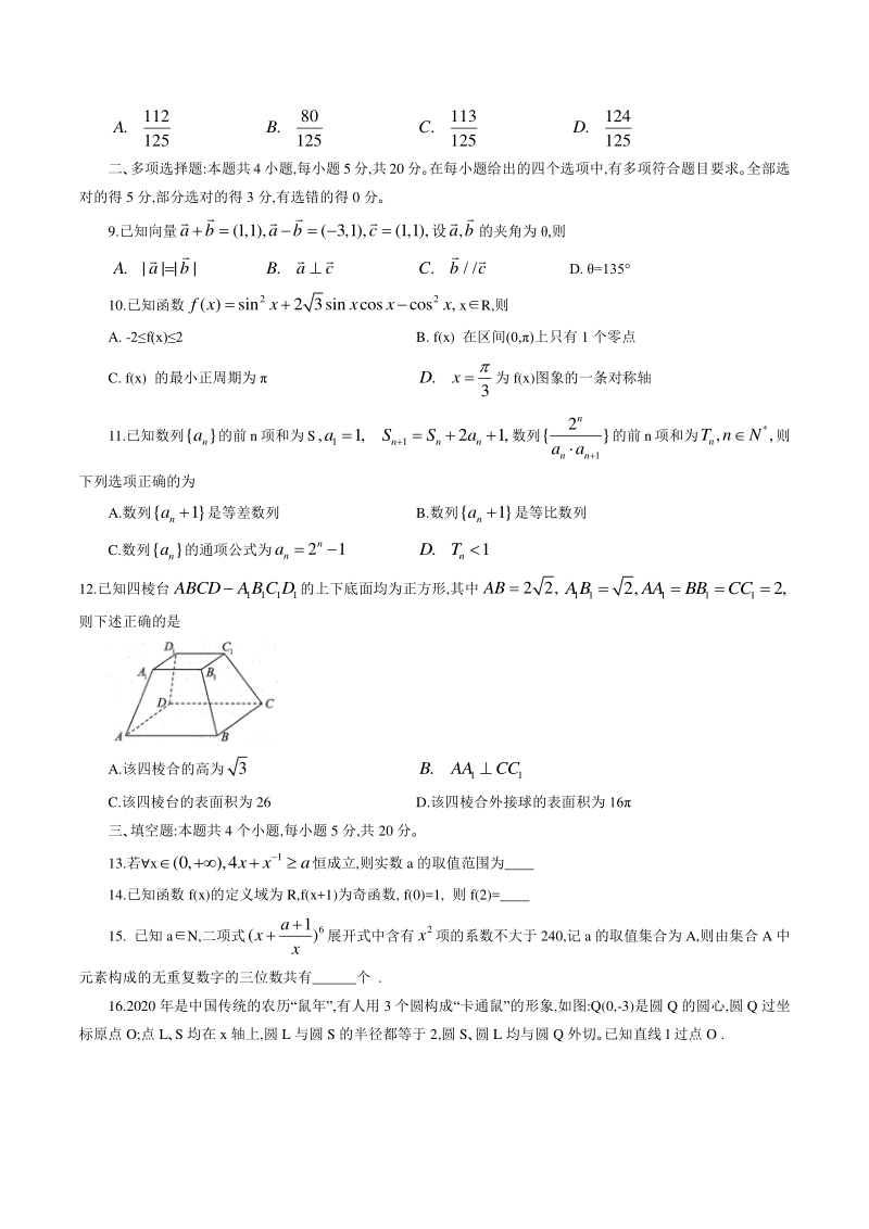山东省青岛市2020年4月高三统一质量检测（一模）数学试卷（含答案）_第2页
