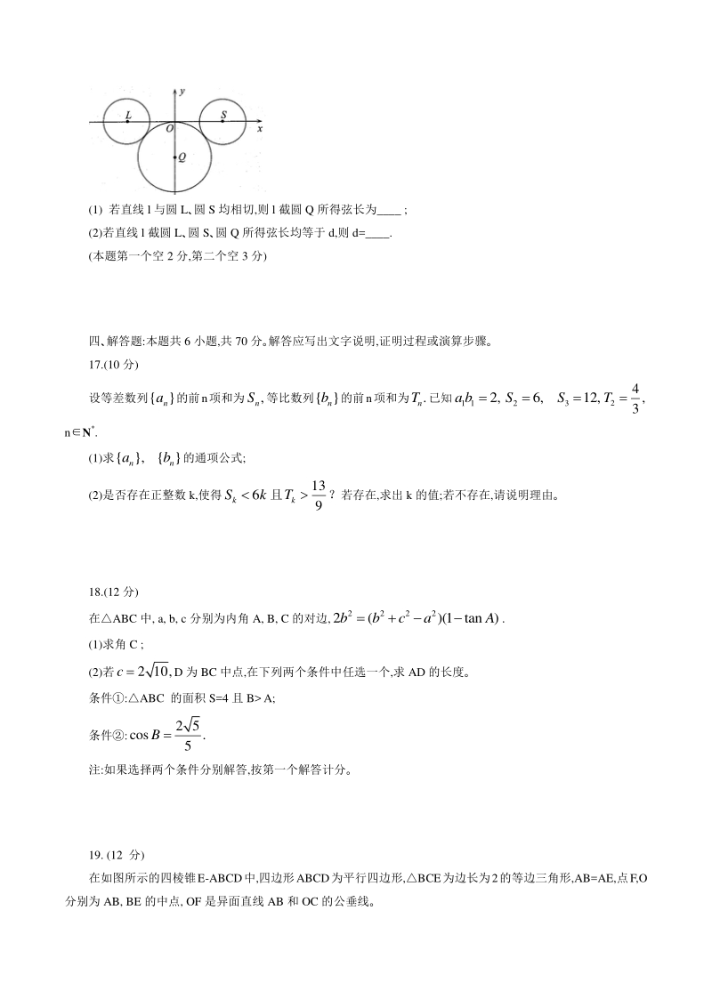 山东省青岛市2020年4月高三统一质量检测（一模）数学试卷（含答案）_第3页