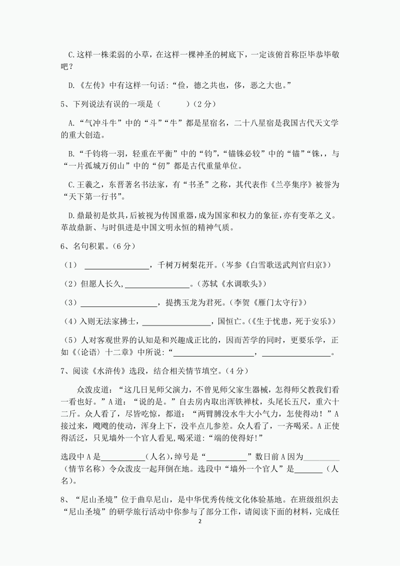 2020年贵州省毕节市中考语文模拟试卷（一）含答案_第2页