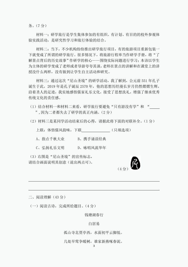 2020年贵州省毕节市中考语文模拟试卷（一）含答案_第3页