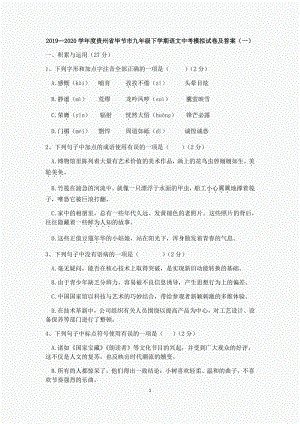 2020年贵州省毕节市中考语文模拟试卷（一）含答案