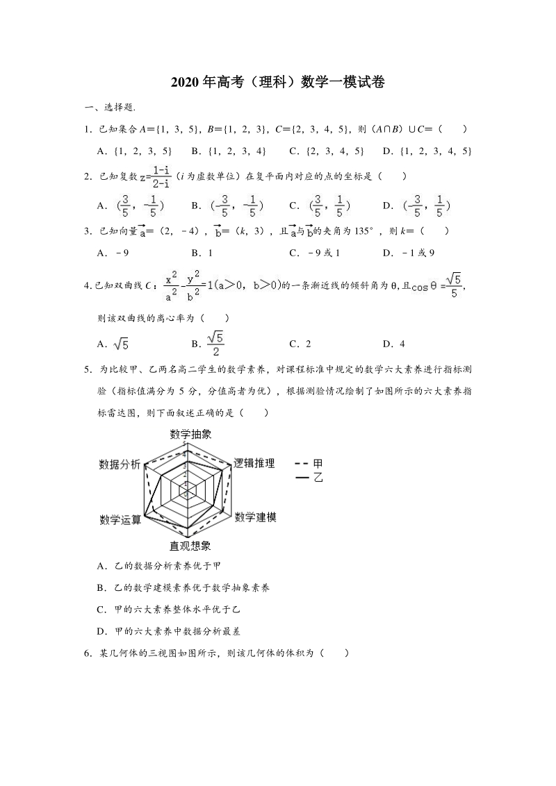 2020年贵州省遵义市绥阳县高考（理科）数学一模试卷（含答案解析）_第1页