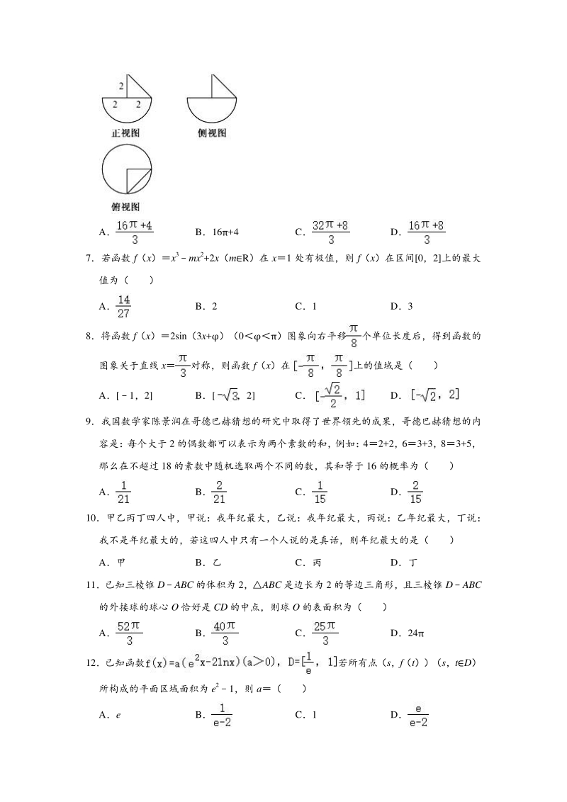 2020年贵州省遵义市绥阳县高考（理科）数学一模试卷（含答案解析）_第2页