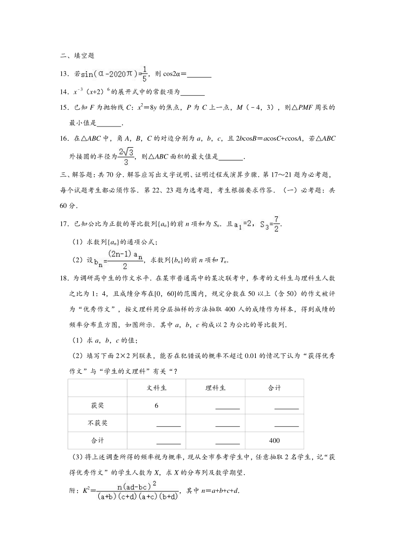 2020年贵州省遵义市绥阳县高考（理科）数学一模试卷（含答案解析）_第3页