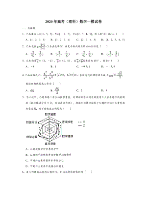 2020年贵州省遵义市绥阳县高考（理科）数学一模试卷（含答案解析）