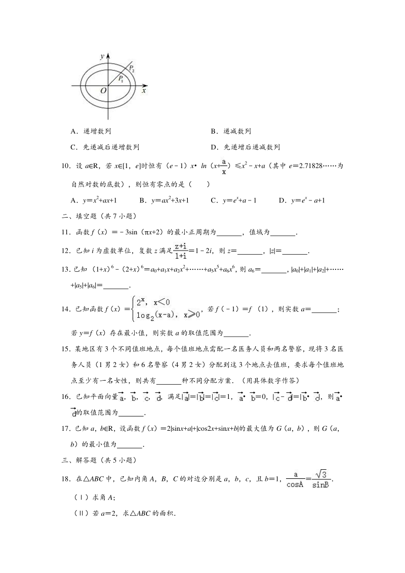 2020年浙江省绍兴市高考数学一模试卷（含答案解析）_第3页