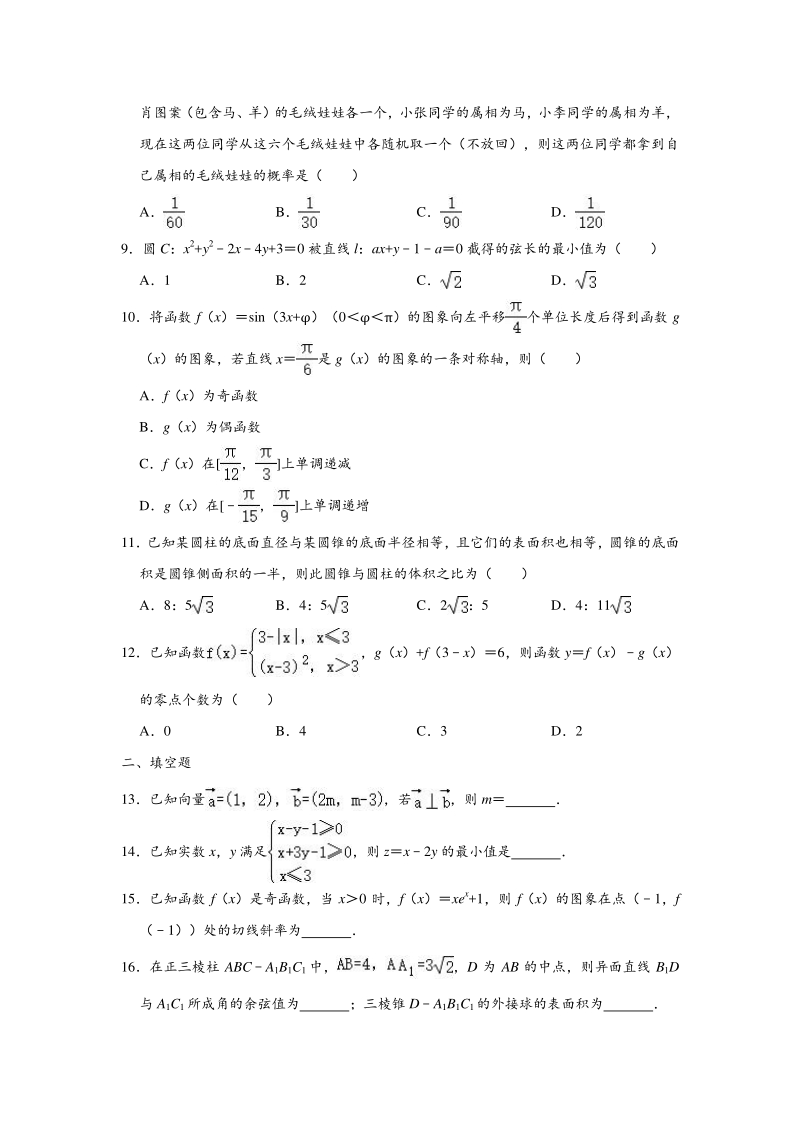 2020年4月福建省、广东省高考数学（文科）模拟试卷（含答案解析）_第2页