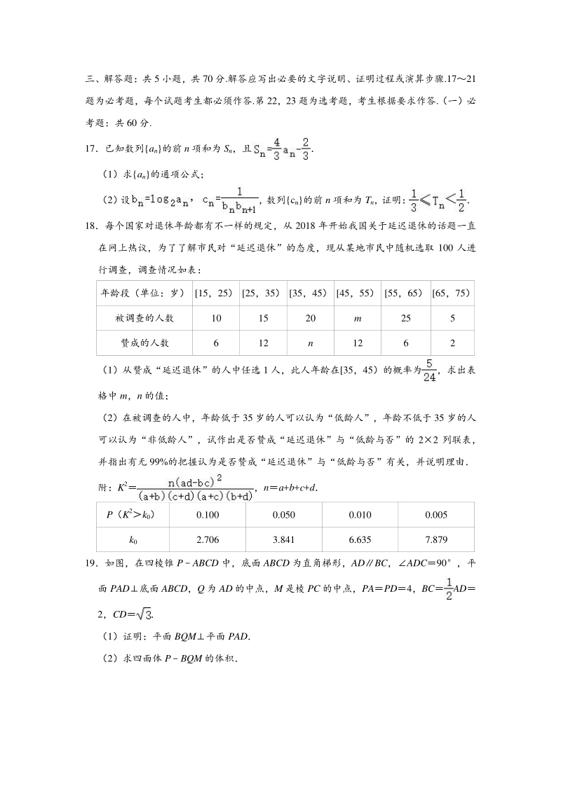2020年4月福建省、广东省高考数学（文科）模拟试卷（含答案解析）_第3页