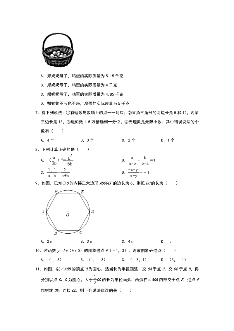 2020年河北省保定市中考数学全真模拟试卷（一）含答案解析_第2页