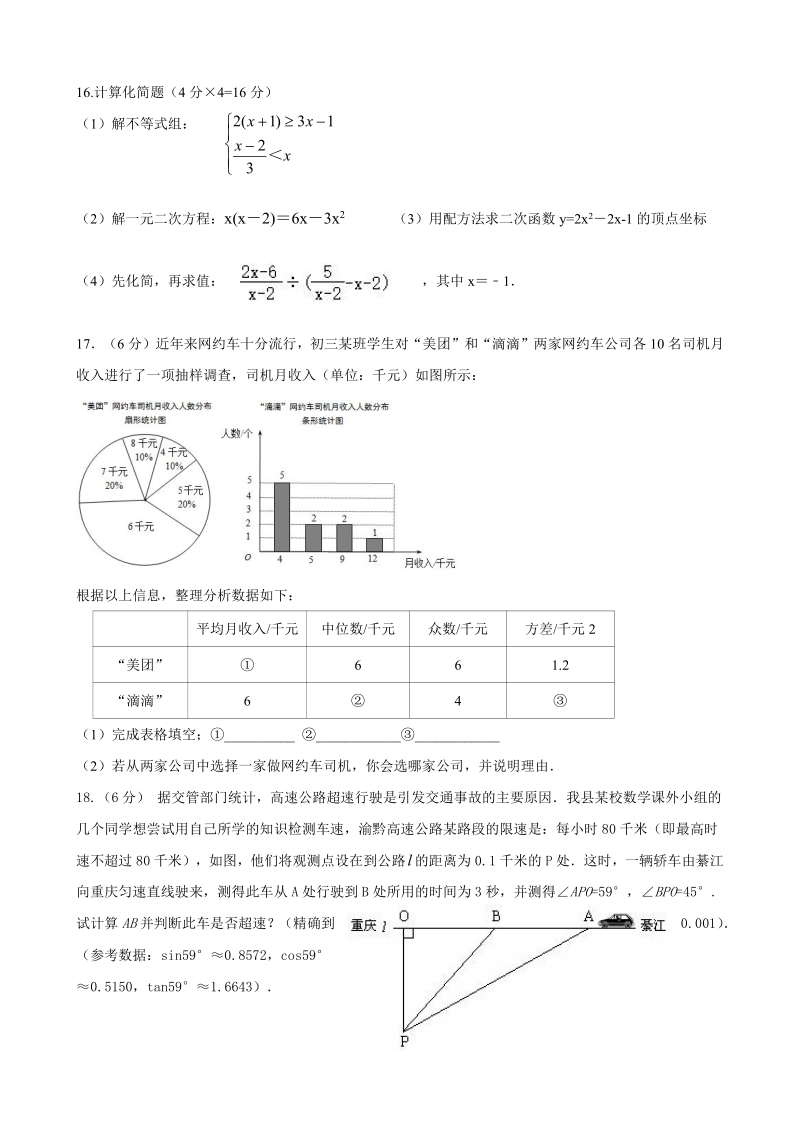 青岛市26中2020届初三下学期居家学习阶段性检测数学试题（含答案）_第3页
