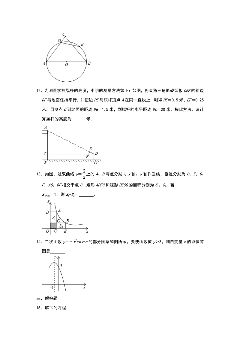 吉林省名校调研2020年中考数学模拟试卷（二）含答案解析_第3页