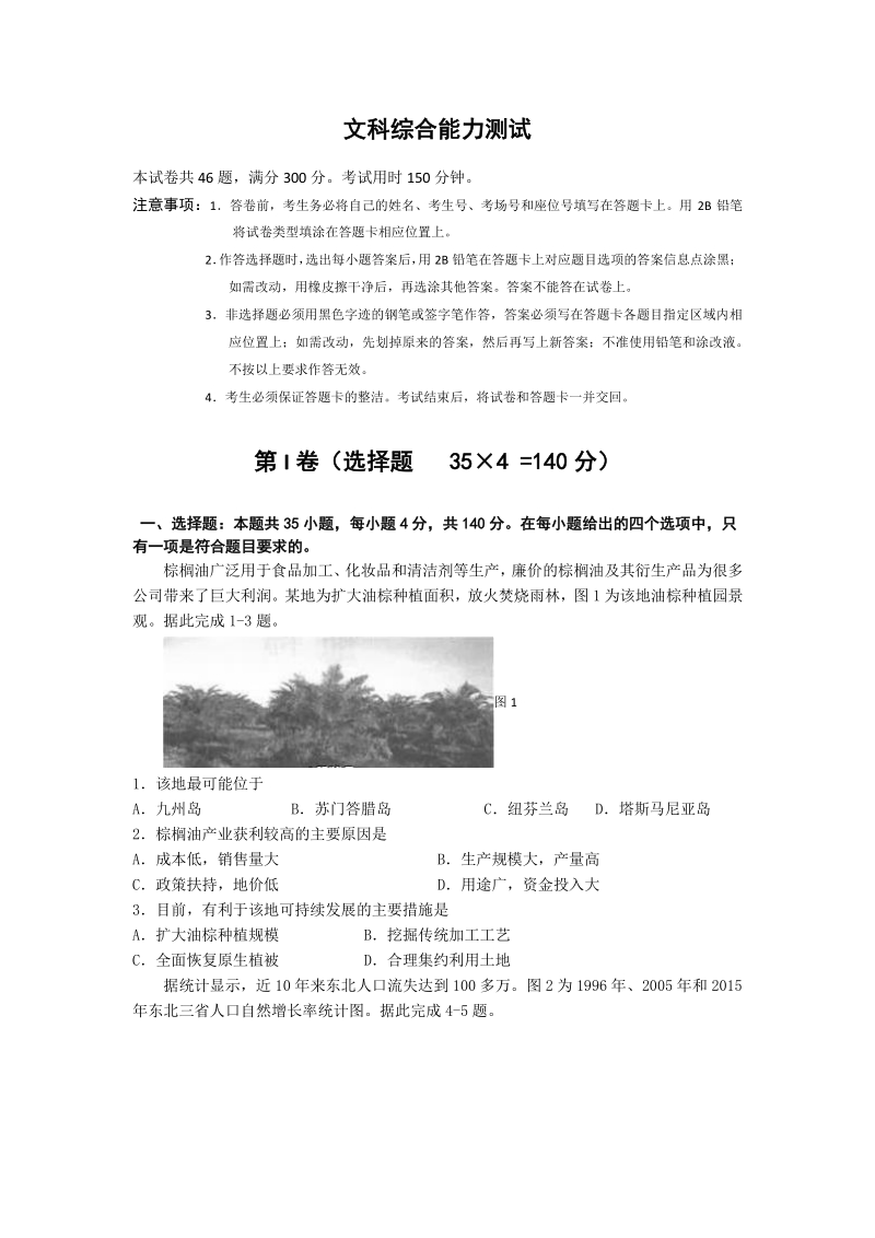 西藏山南市2020届高三下学期第一次模拟考试文综试题（含答案）_第1页