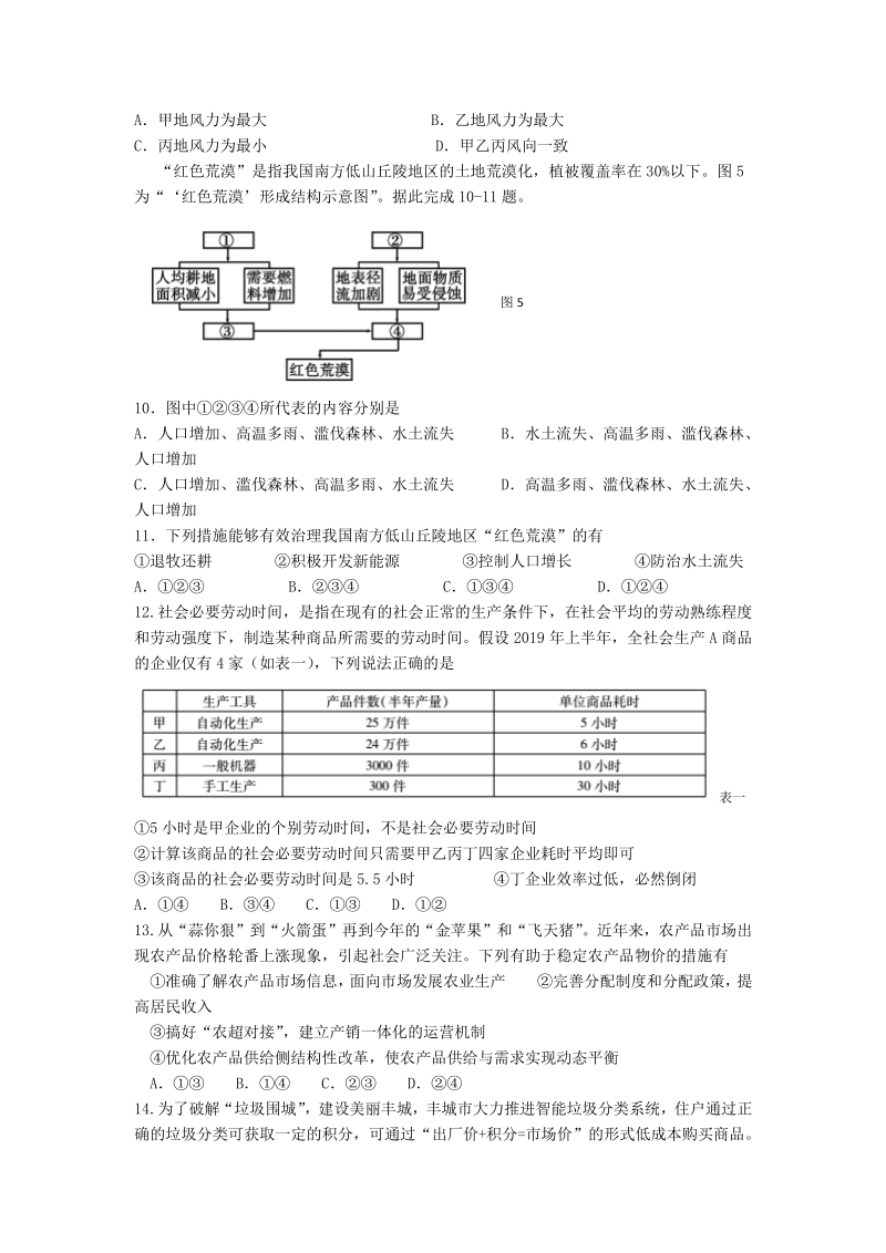 西藏山南市2020届高三下学期第一次模拟考试文综试题（含答案）_第3页