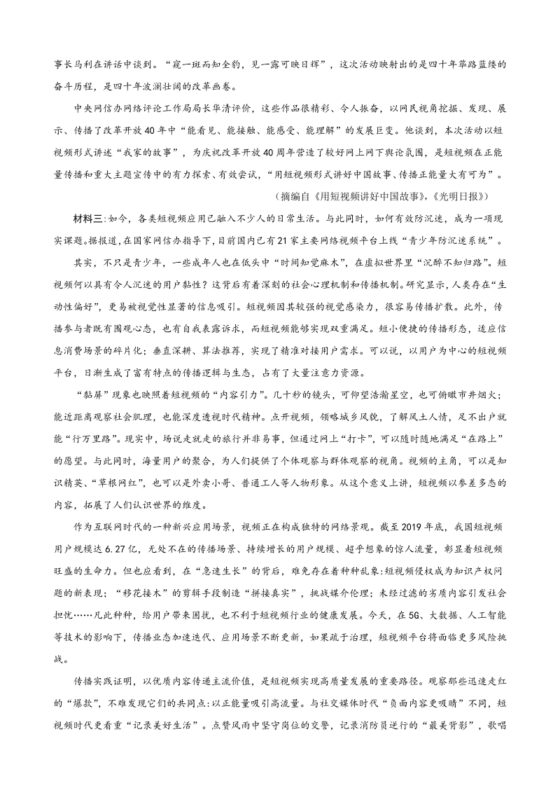 山东省聊城市2020届高考模拟语文试题（一）含答案_第2页