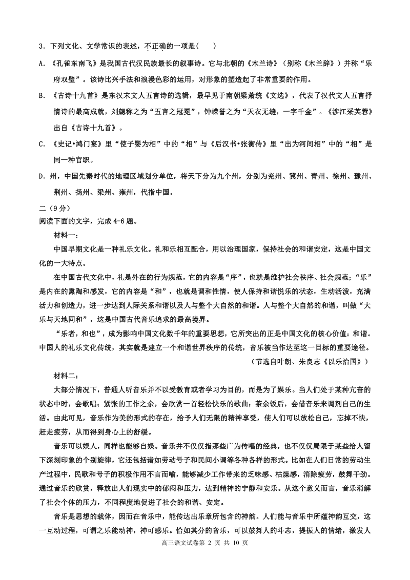 天津市芦台一中2020届高三第二次模拟测试语文试卷（含答案）_第2页